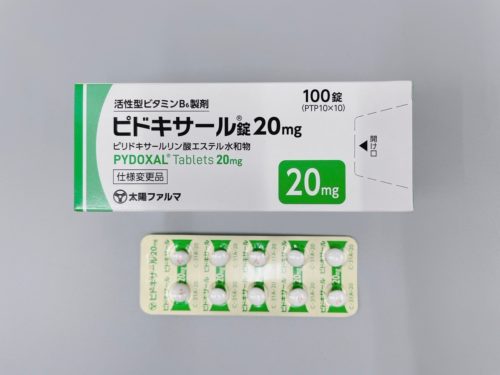 ピドキサール錠20mg（ビタミンＢ６）